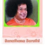 Sanathana Sarathi en español | Agosto 2023